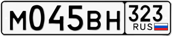 Купить номер на авто М045ВН 323