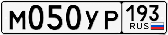 Купить номер на авто М050УР 193