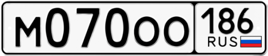 Купить номер на авто М070ОО 186
