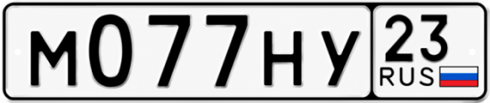 Купить номер на авто М077НУ 23