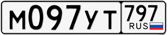 Купить номер на авто М097УТ 797