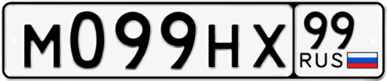 Купить номер на авто М099НХ 99