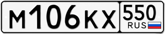 Купить номер на авто М106КХ 550