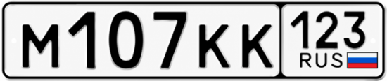 Купить номер на авто М107КК 123