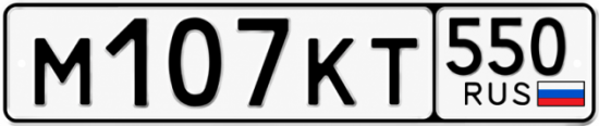 Купить номер на авто М107КТ 550