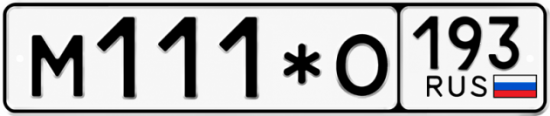 Купить номер на авто М111*О 193