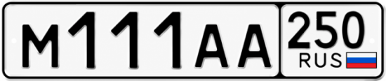 Купить номер на авто М111АА 250