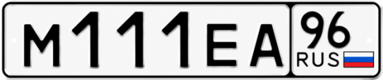 Купить номер на авто М111ЕА 96