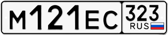 Купить номер на авто М121ЕС 323