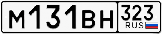 Купить номер на авто М131ВН 323