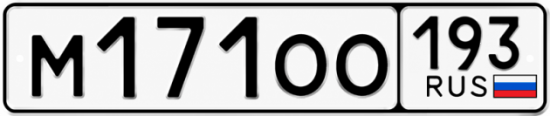 Купить номер на авто М171ОО 193