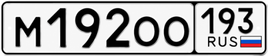 Купить номер на авто М192ОО 193