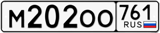 Купить номер на авто М202ОО 761