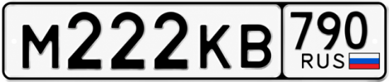 Купить номер на авто М222КВ 790