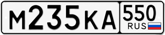 Купить номер на авто М235КА 550