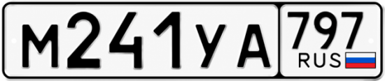 Купить номер на авто М241УА 797