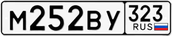 Купить номер на авто М252ВУ 323