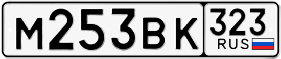 Купить номер на авто М253ВК 323