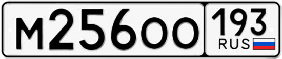 Купить номер на авто М256ОО 193