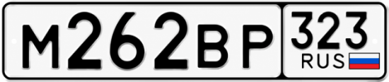 Купить номер на авто М262ВР 323