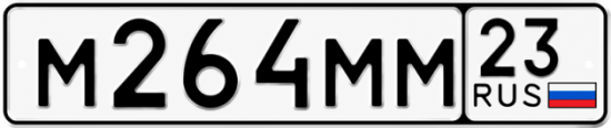 Купить номер на авто М264ММ 23