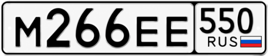 Купить номер на авто М266ЕЕ 550