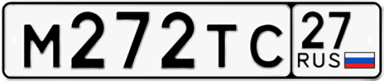 Купить номер на авто М272ТС 27