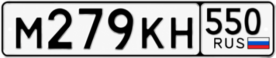 Купить номер на авто М279КН 550