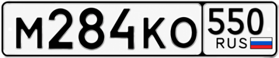 Купить номер на авто М284КО 550