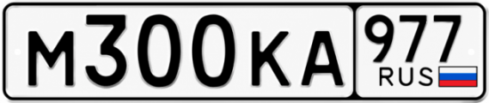 Купить номер на авто М300КА 977
