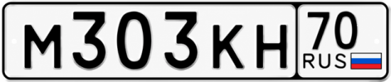 Купить номер на авто М303КН 70