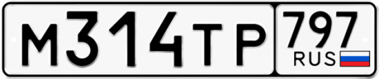 Купить номер на авто М314ТР 797