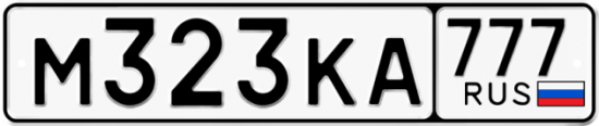Купить номер на авто М323КА 777