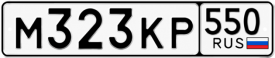 Купить номер на авто М323КР 550