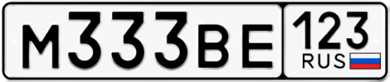 Купить номер на авто М333ВЕ 123