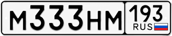 Купить номер на авто М333НМ 193