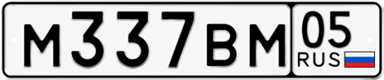 Купить номер на авто М337ВМ 05