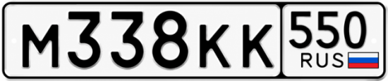 Купить номер на авто М338КК 550