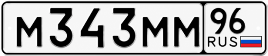 Купить номер на авто М343ММ 96