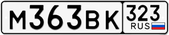 Купить номер на авто М363ВК 323