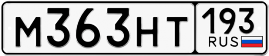 Купить номер на авто М363НТ 193