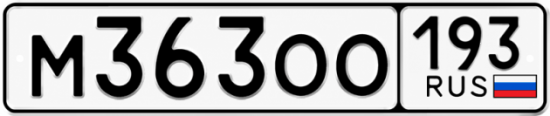 Купить номер на авто М363ОО 193