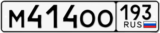 Купить номер на авто М414ОО 193