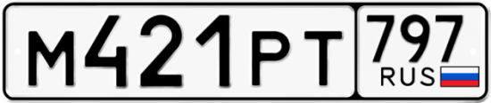 Купить номер на авто М421РТ 797