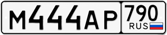 Купить номер на авто М444АР 790