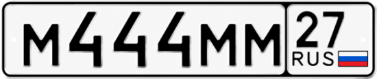 Купить номер на авто М444ММ 27