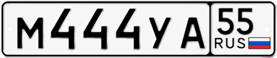 Купить номер на авто М444УА 55