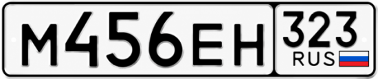 Купить номер на авто М456ЕН 323