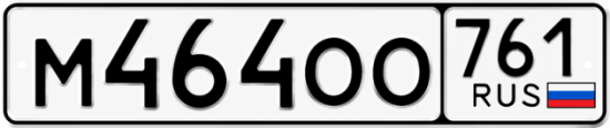 Купить номер на авто М464ОО 761