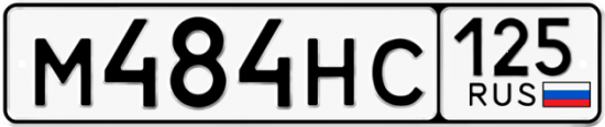 Купить номер на авто М484НС 125